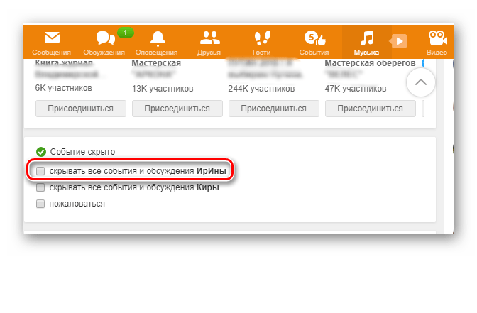 Отмена отображения перепостов на сайте Одноклассники