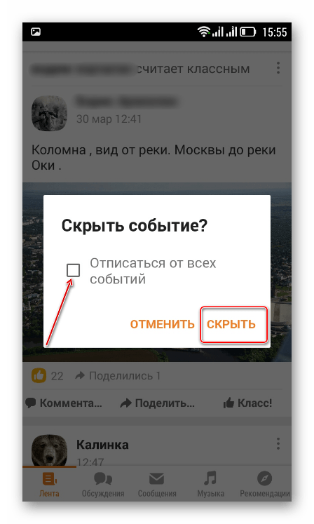Отписаться от всех событий друга в мобильном приложении Одноклассник