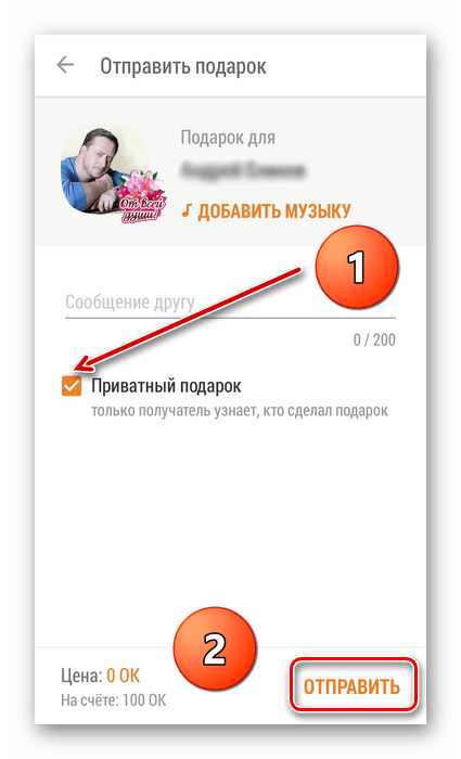 Отправить подарок в приложении Одноклассники
