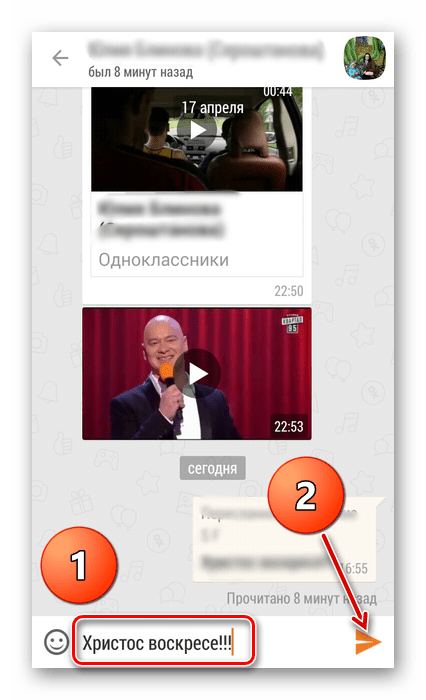 Отправка сообщения в приложении Одноклассники