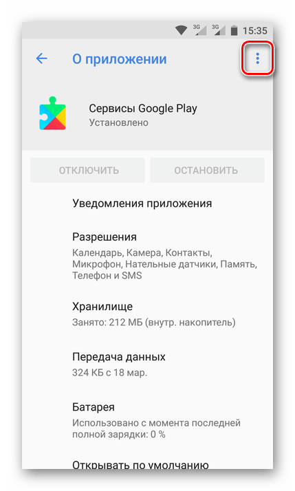 Параметры приложения Сервисы Google Play на Android