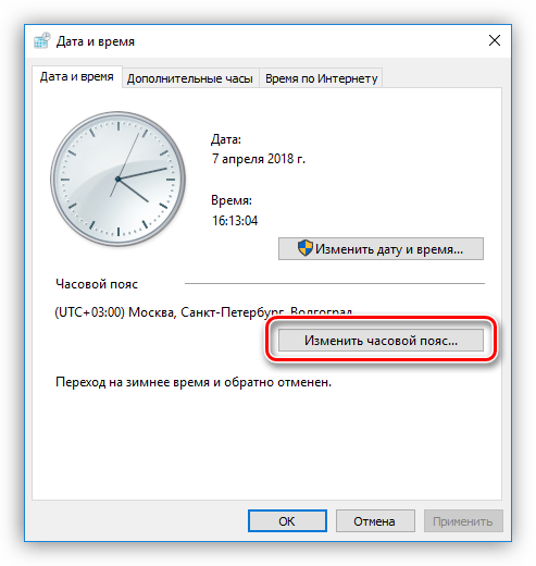 Переход к настройке часового пояса в Windows 10