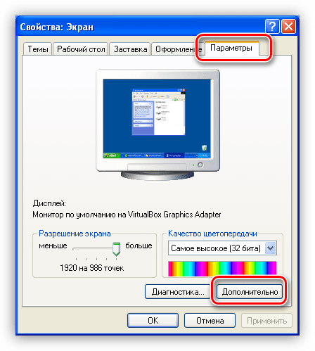 Переход к настройке дополнительных параметров рабочего стола в Windows XP