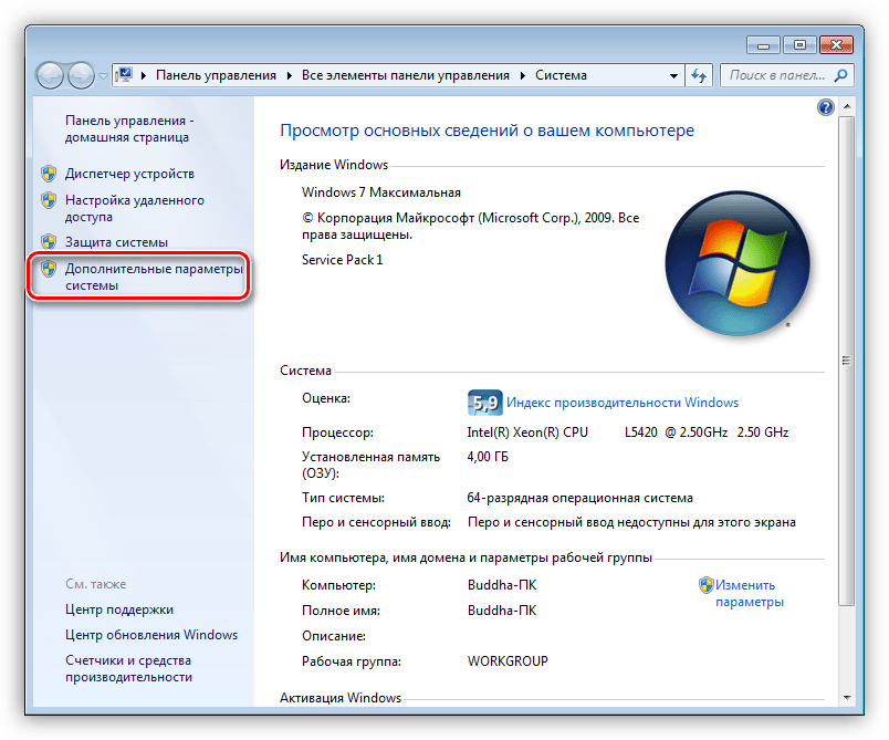 Переход к настройке дополнительных параметров системы в Windows 7