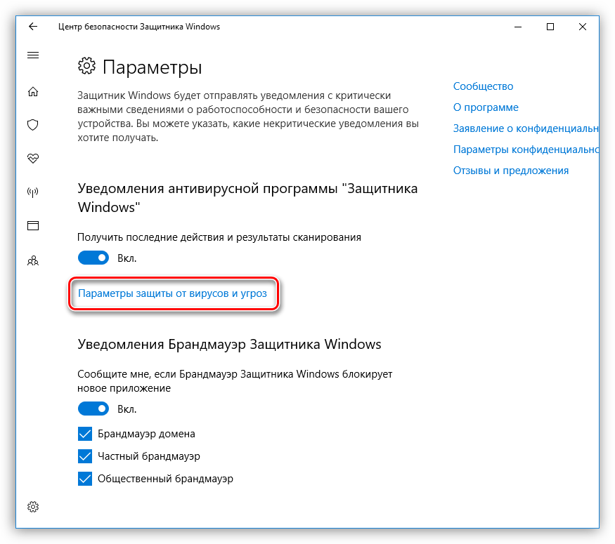 Переход к настройке параметров Защитника от вирусов и угроз в Windows 10