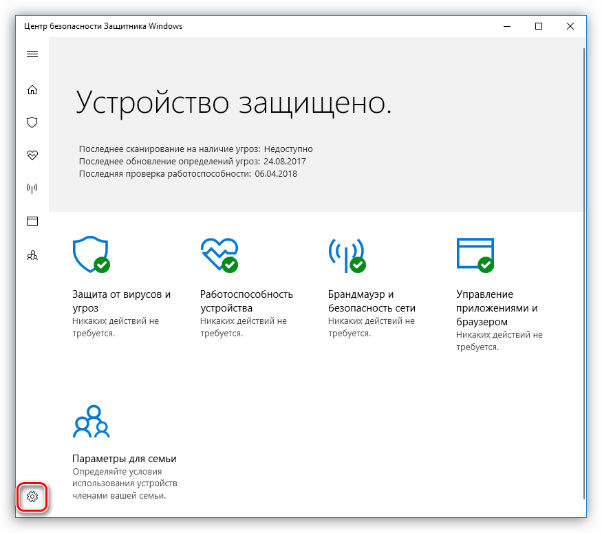 Переход к настройке параметров работы Защитника Windows 10