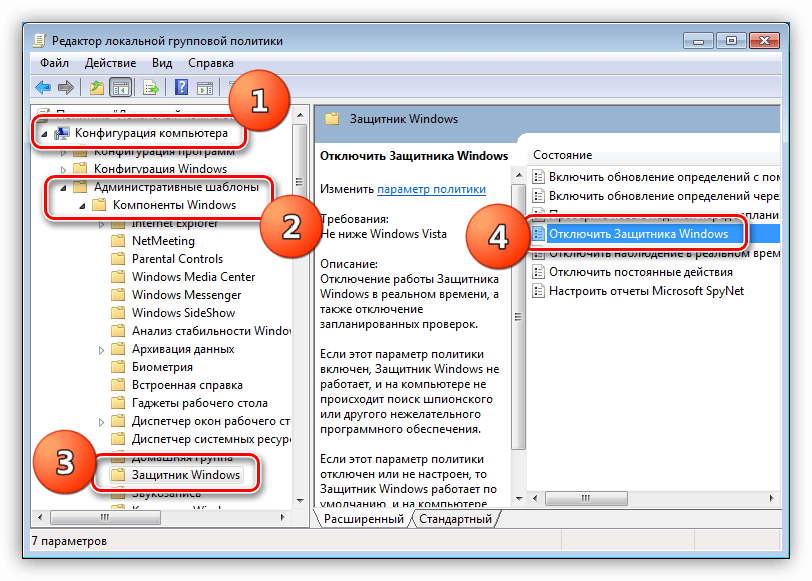 Переход к настройке параметров запуска Защитника в редакторе локальной групповой политики Windows 7