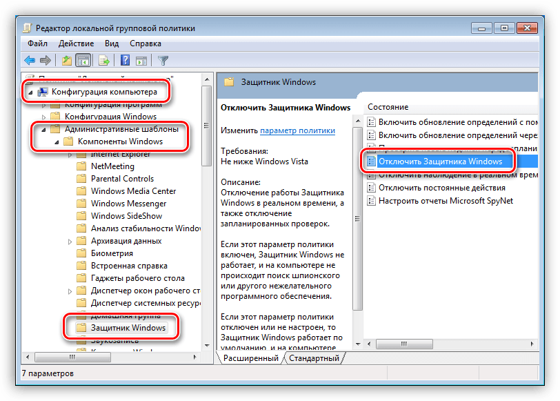 Переход к настройке запуска Защитника в редакторе локальной групповой политики Windows 7