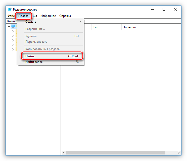 Переход к поиску ключей и разделов в редакторе реестра Windows 10