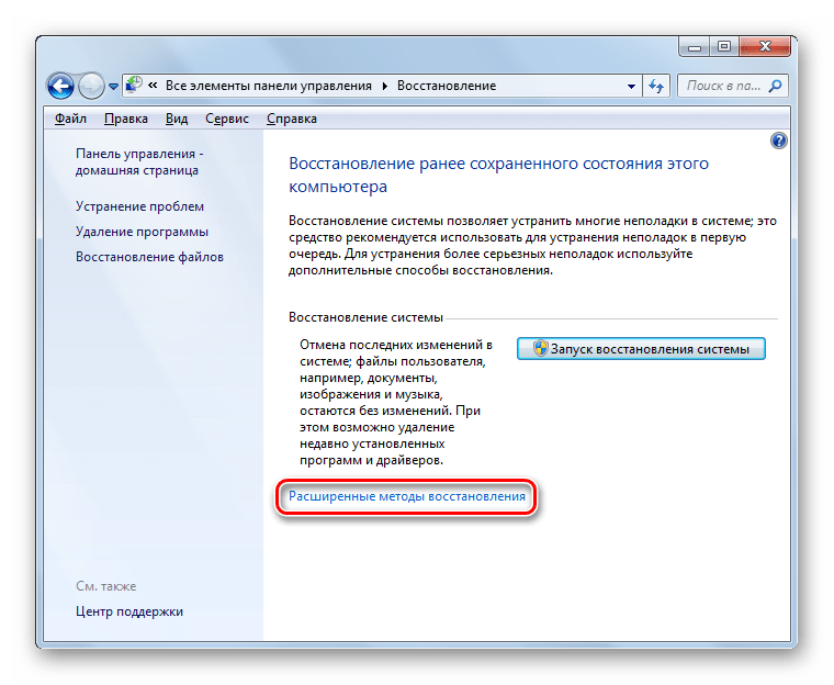 Переход к расширенным методам восстановления из раздела Восстановления Панели управления в Windows 7