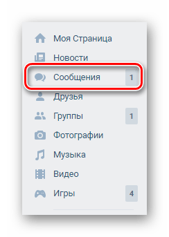 Переход к разделу Сообщения на сайте ВКонтакте