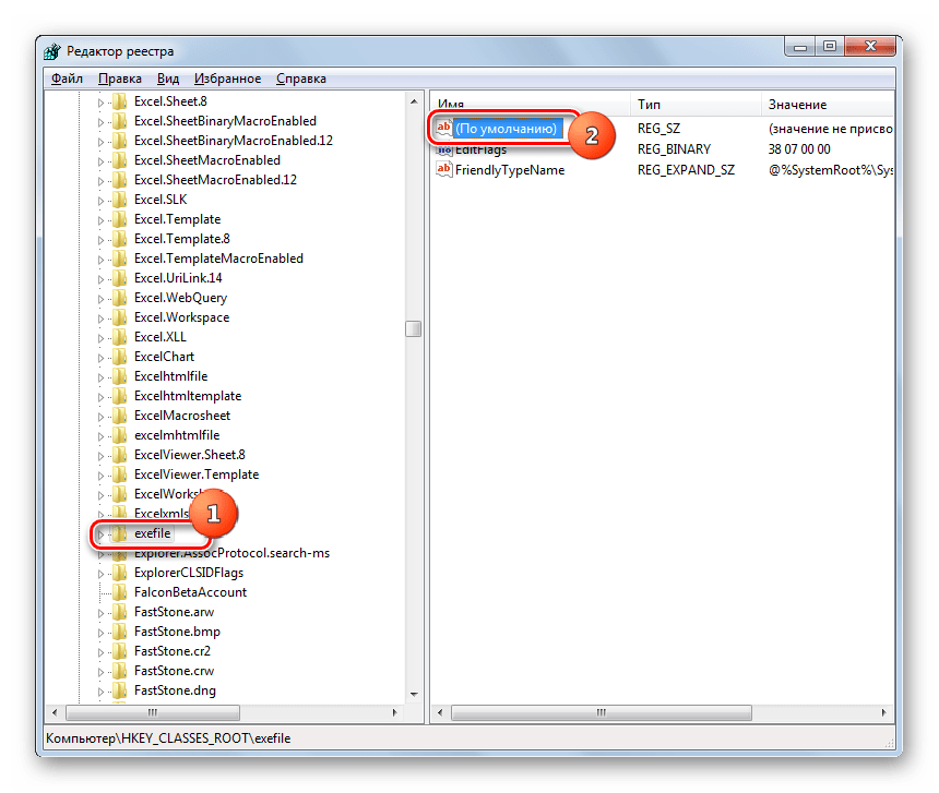 Переход к редактированию параметра exefile в Редакторе системного реестра в Windows 7