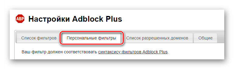 Переход к странице с фильтрами AdBlock