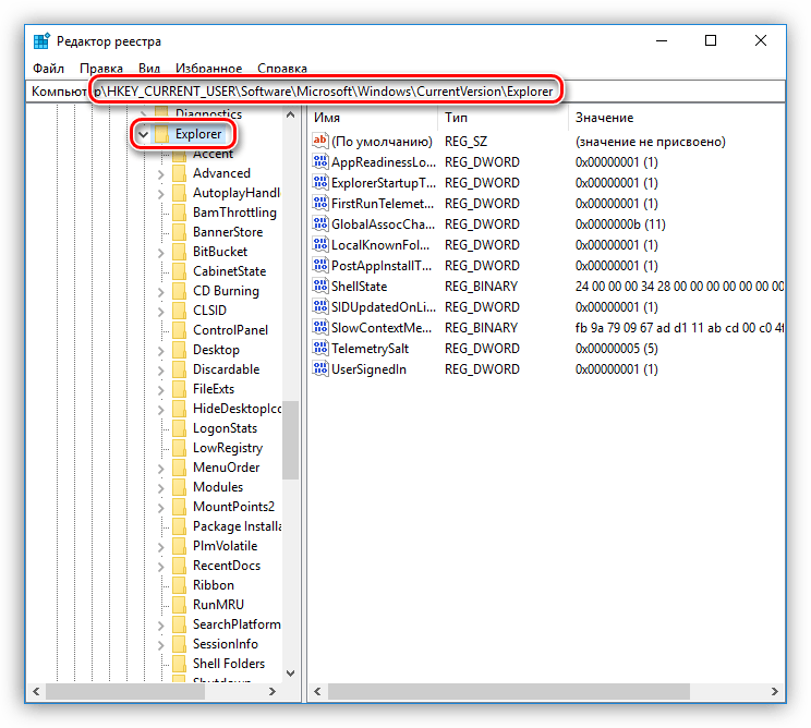 Переход к требуемой ветке реестра в Windows 10