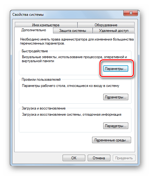 Переход к управлению парметрами быстродействия в окне свойств системы в Windows 7