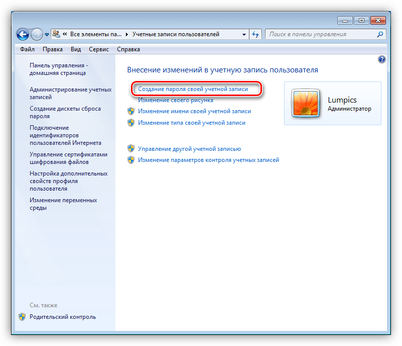 Переход к установке пароля своей учетной записи в Windows 7