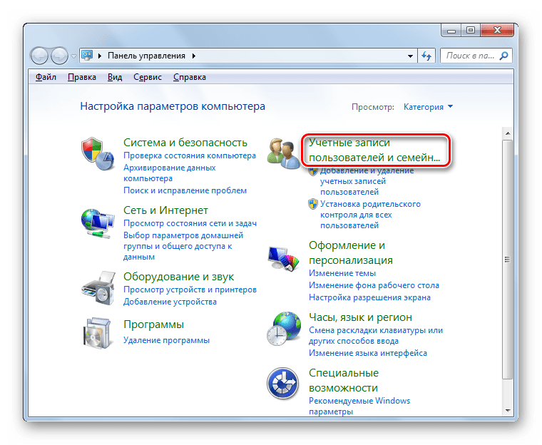 Переход раздел Учетные записи пользователей и семейная безопасность в Панели управления в Windows 7