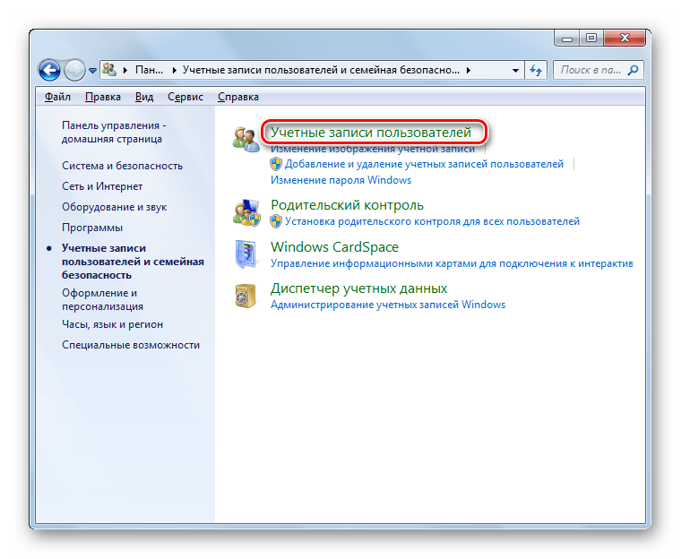 Переход раздел Учетные записи пользователей в Панели управления в Windows 7