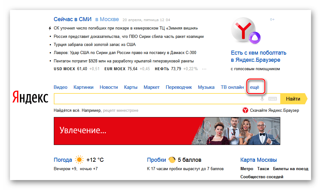 Переход в ещё на Яндексе