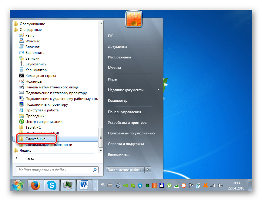 Переход в каталог Служебные через меню Пуск в Windows 7