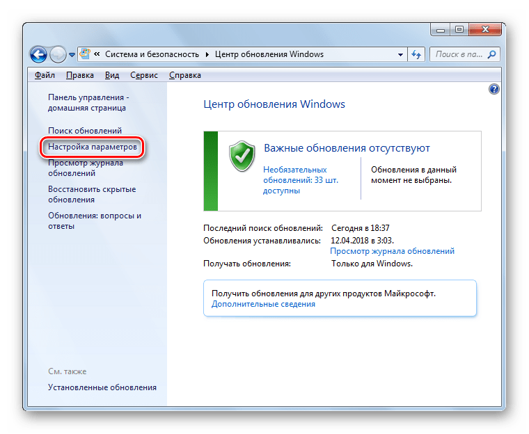 Переход в окно Настройка параметров из раздела Центр обновления Windows в Windows 7