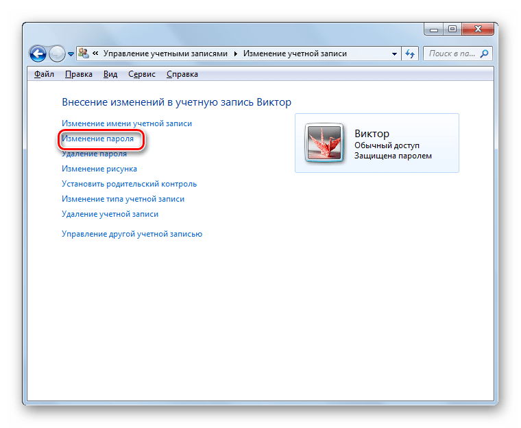 Переход в окно изменения паролей в окне управления другой учетной записью в Windows 7