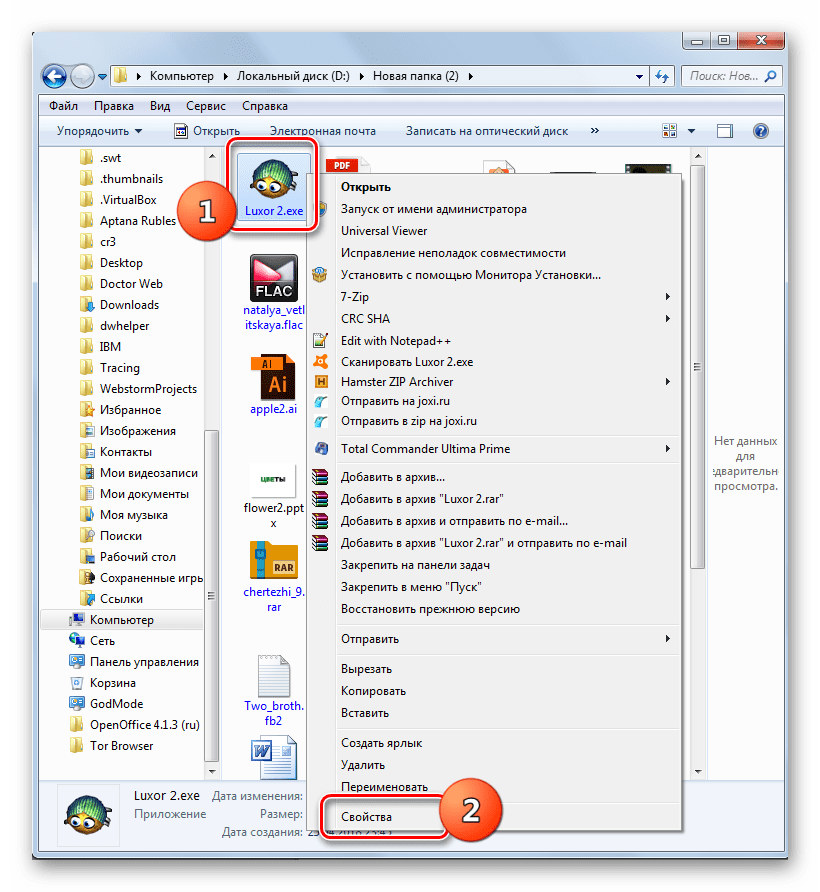 Переход в окно свойств исполняемого файла игры в Проводнике в Windows 7