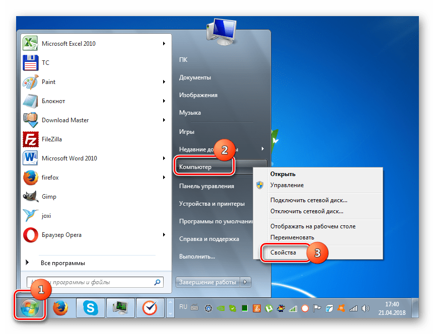 Переход в окно свойств компьютера с помощью меню Пуск в Windows 7