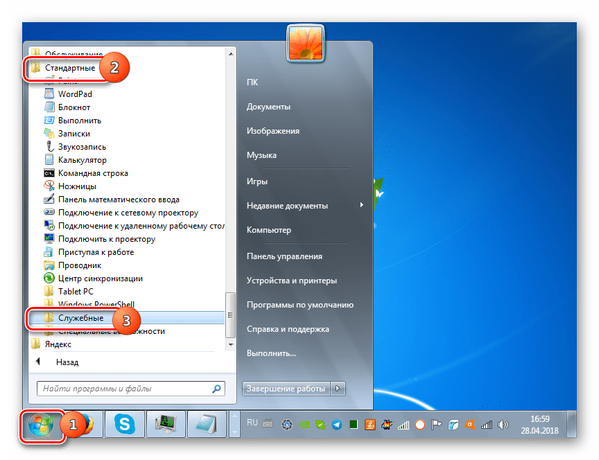 Переход в папку Служебные через меню Пуск в Windows 7