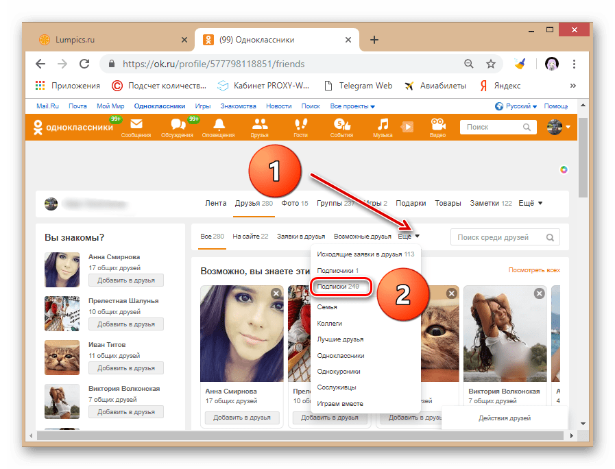 Одноклассники друзья на сайте. Подписаться Одноклассники. Как подписаться в Одноклассниках. Одноклассники друзья в Одноклассниках. Как подписаться в Одноклассниках на человека.