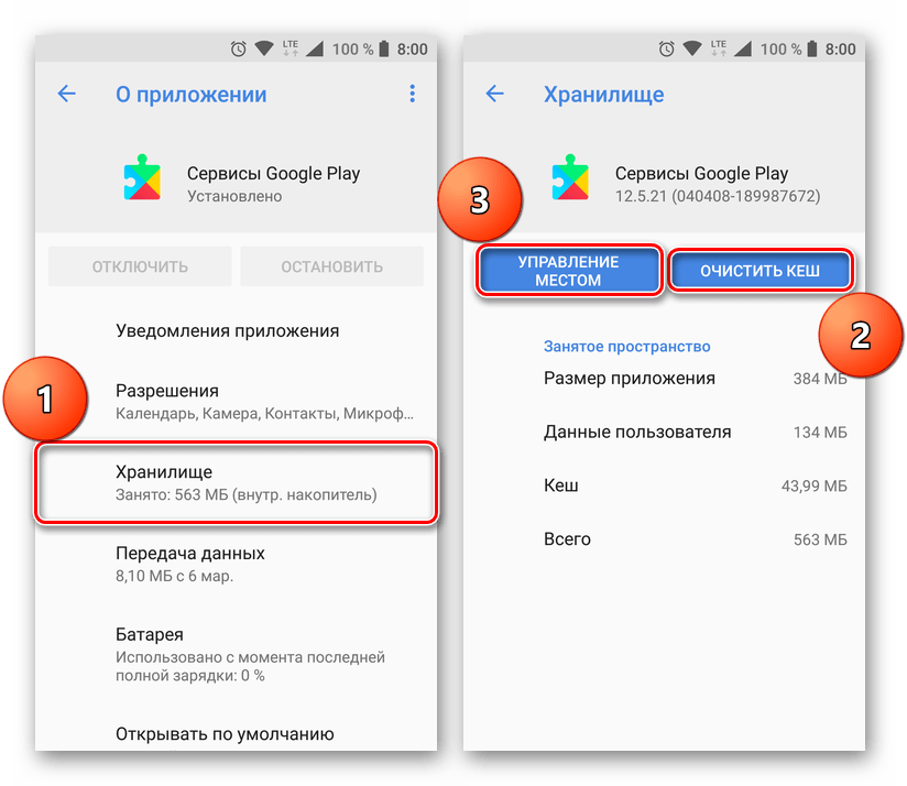 Переход в управление местом Сервисов Google Play на Android