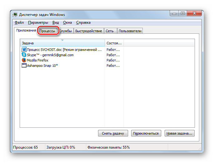 Переход во вкладку Процессы в Диспетчере задач в Windows 7