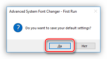 Первый запуск программы Advanced System Font Changer в Windows 10