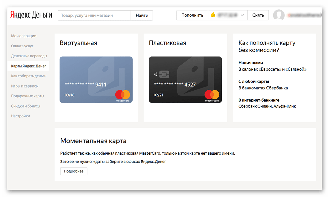 Пластиковые карты от Yandex Money