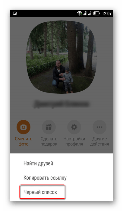 Подменю Другие действия в мобильном приложении Одноклассники
