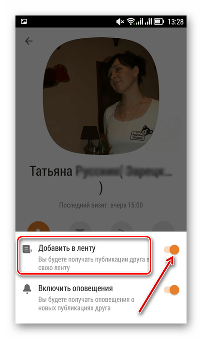 Подписка на человека в приложении Одноклассники