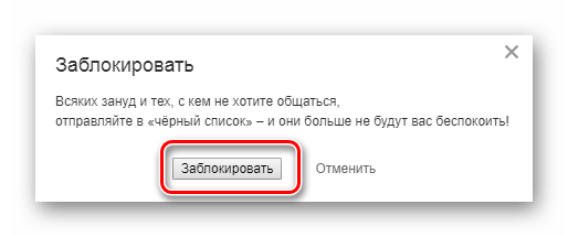 Подтверждение блокировки на сайте Одноклассники