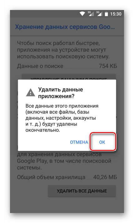 Подтверждение удаления всех данных у Сервисов Google Play на Android
