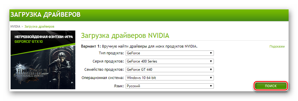 Поиск драйверов по параметрам на сайте NVIDIA