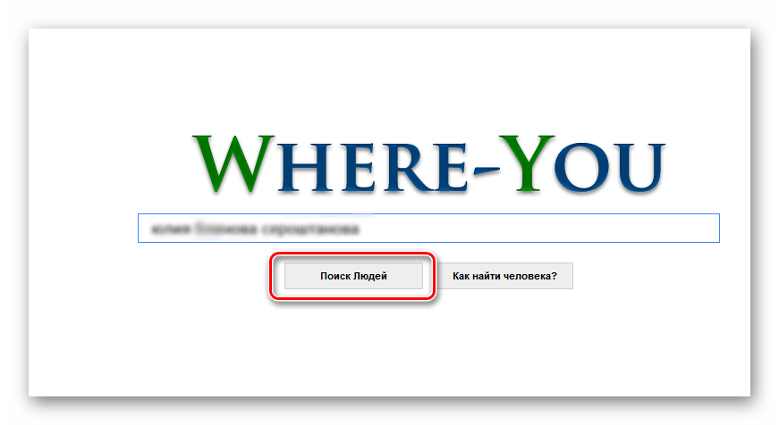 Поиск юзеров на where-you.com