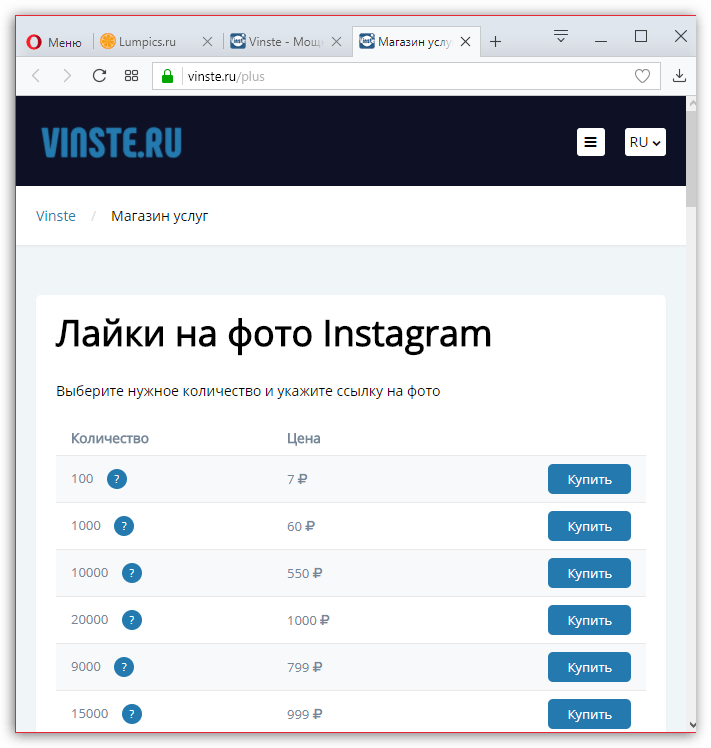 Покупка продвижения Instagram на сайте Vinste.ru