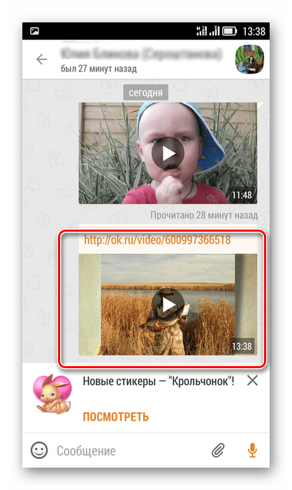 Полученное видео в приложении Одноклассники