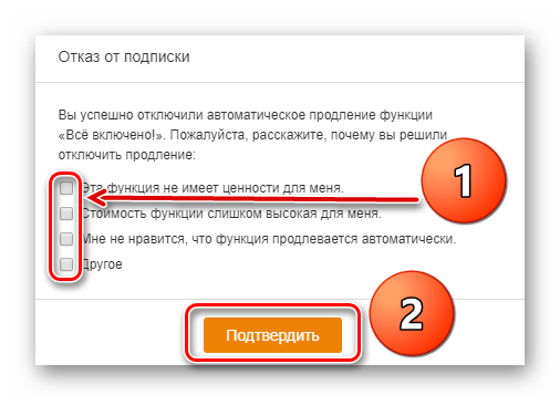 Причины отказа от подписки на сайте Одноклассники