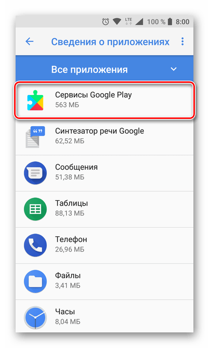 Приложение Сервисы Google Play на Android