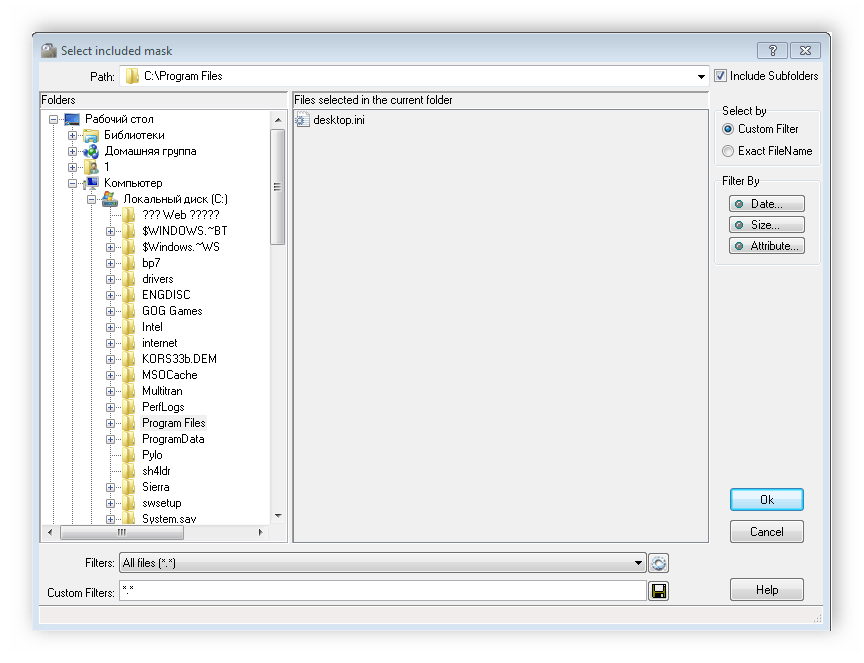 Применение фильтров для файлов Active Backup Expert