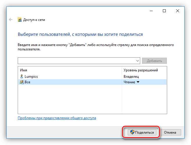 Primenenie nastroek obshhego dostupa k papke v loklnoy seti v Windows 10