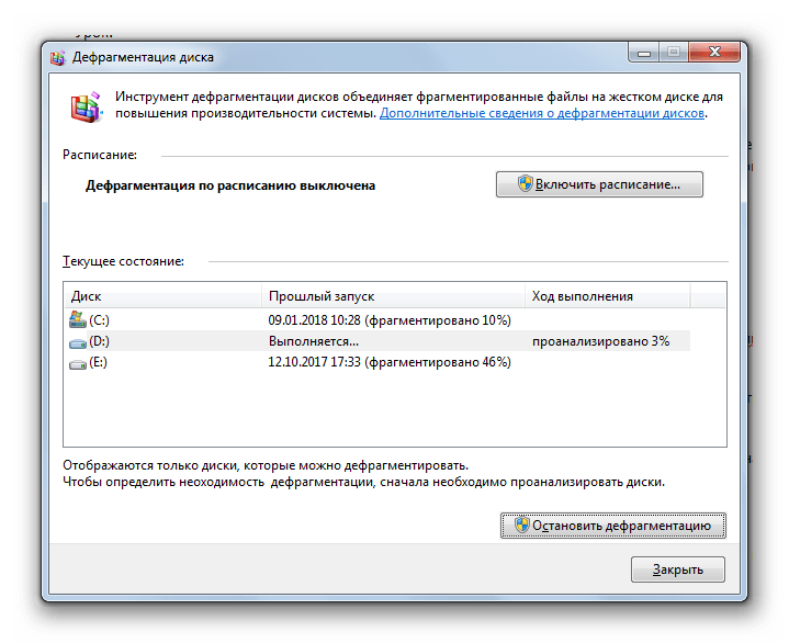 Процедура дефрагментации диска в системной утилите в Windows 7