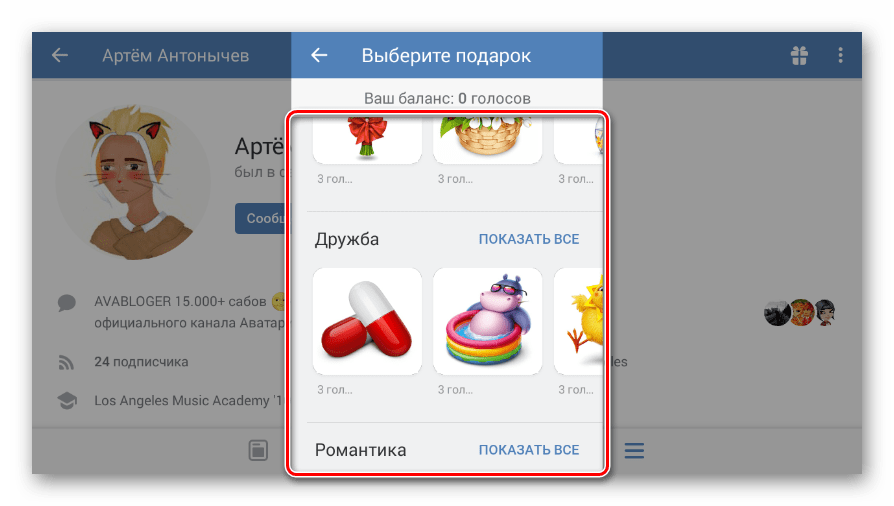 Процесс выбора подарка в приложении ВКонтакте