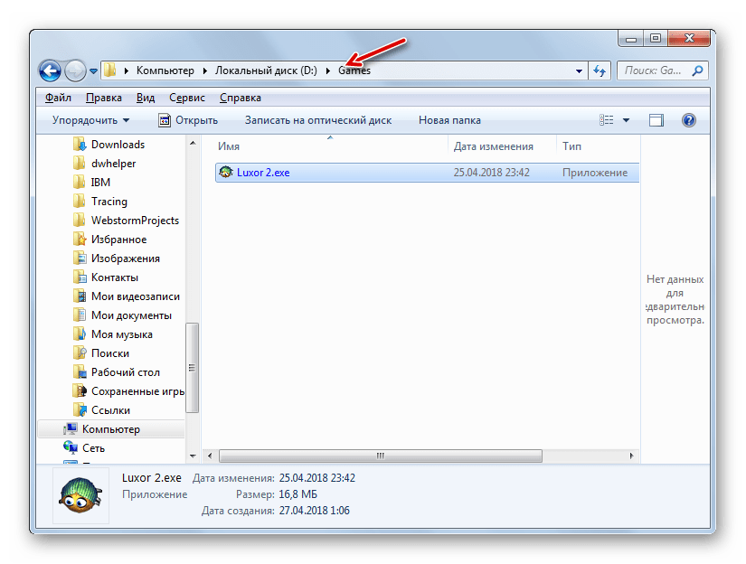 Путь к папке не содержит символы кириллицы в Проводнике в Windows 7
