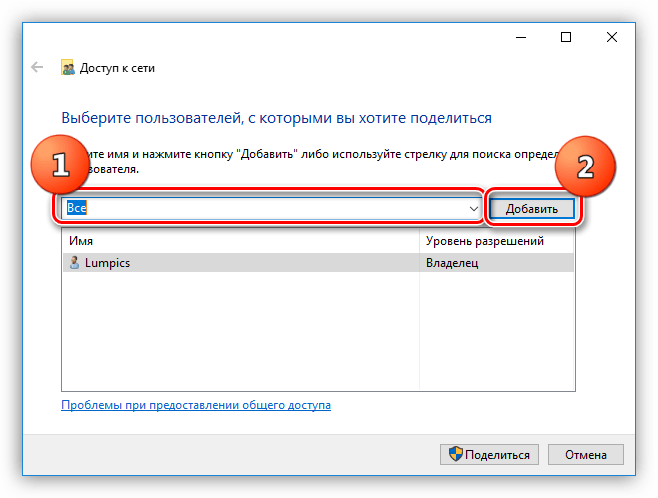 Разрешение доступа к папке всем пользователям локальной сети в Windows 10